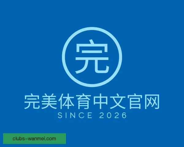 介绍完美体育中文官网